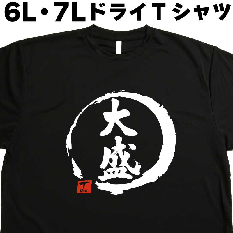 楽天市場】駿 (デザイン書道） 6L 7L Tシャツ 駿Tシャツ 名前Tシャツ