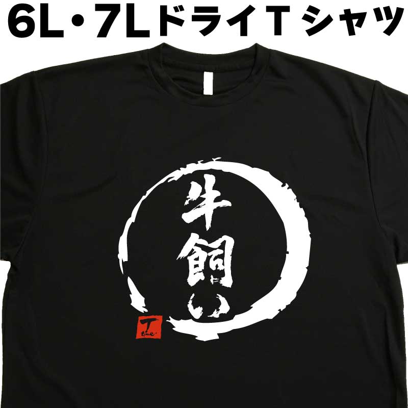 楽天市場】社畜 (デザイン書道） 6L 7L Tシャツ 社畜Tシャツ