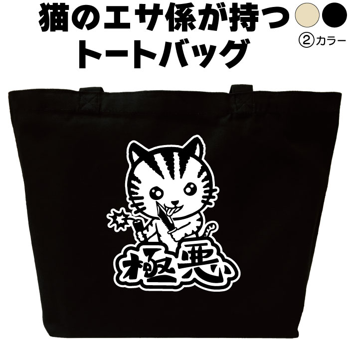 楽天市場】猫好人 らくがきトートバッグ 名入れ無料 ギフト プレゼント