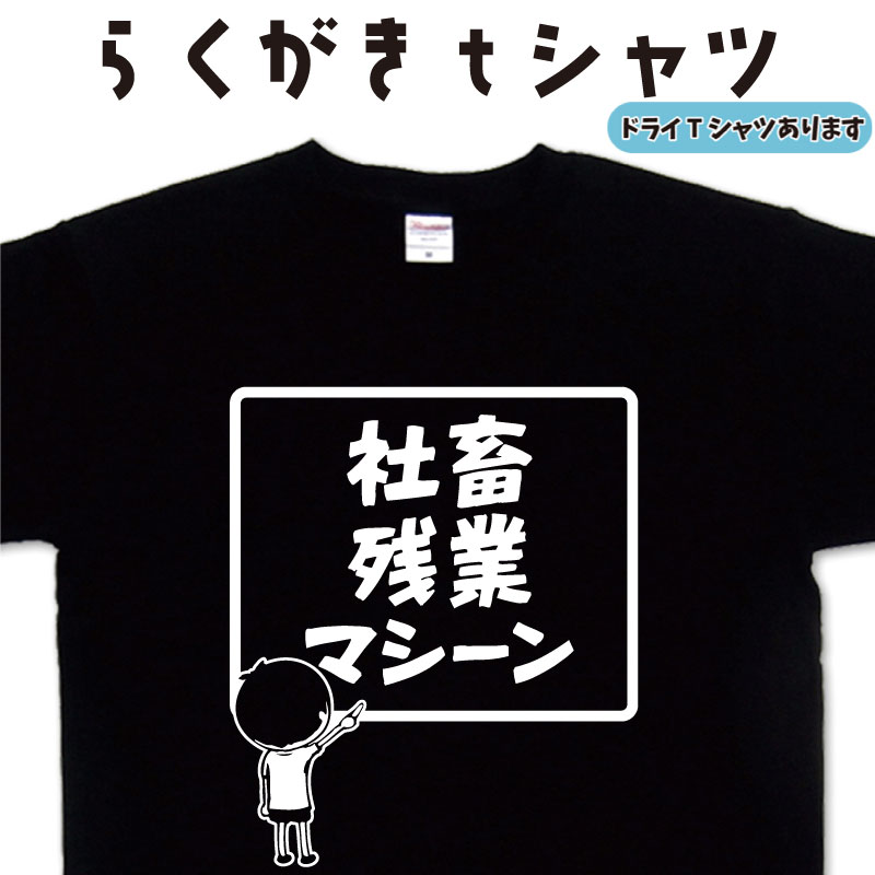 楽天市場】ピラミッドの施工責任者 らくがきtシャツ ピラミッド T