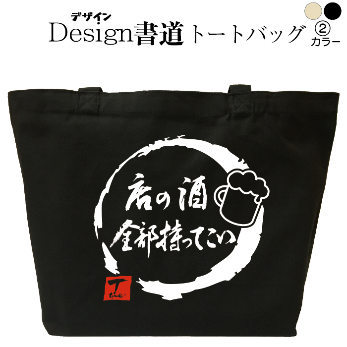 楽天市場】【 心技体（デザイン書道） トートバッグ 】 トートバッグ