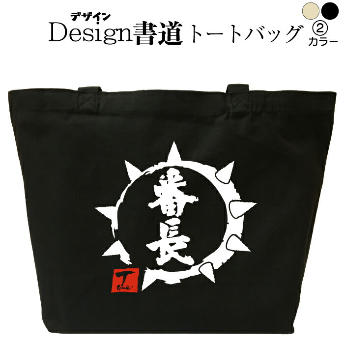 楽天市場】【 楓（デザイン書道） トートバッグ 】 トートバッグ