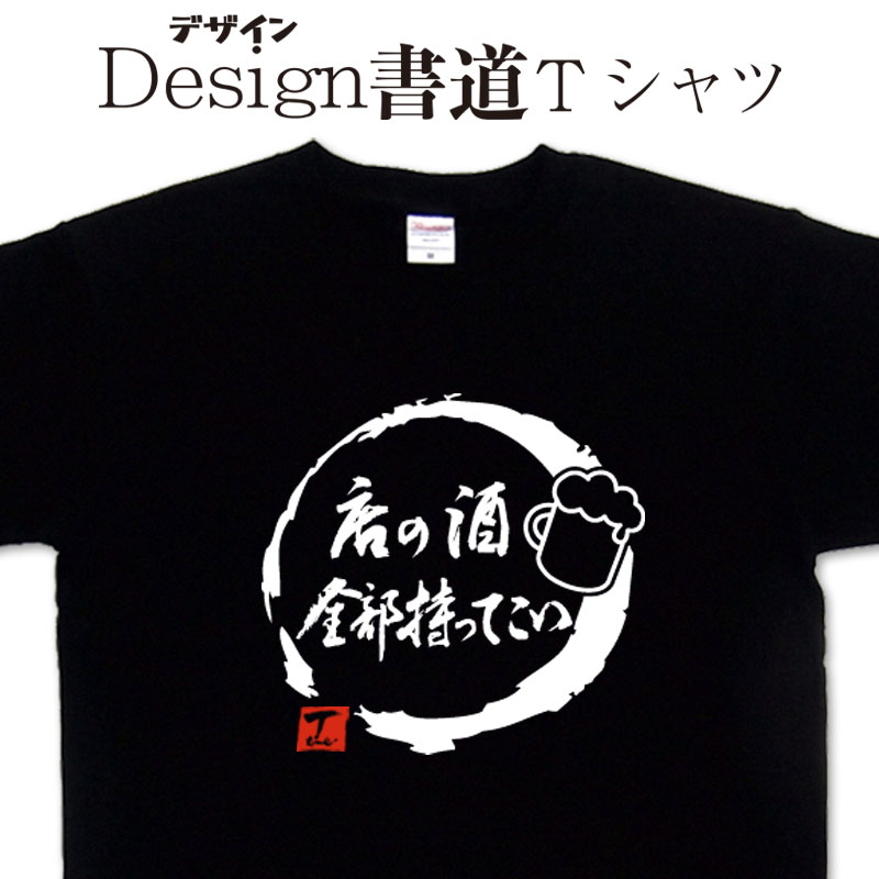 楽天市場】【ビールなら無限に飲める (デザイン書道）】 ビール 酒
