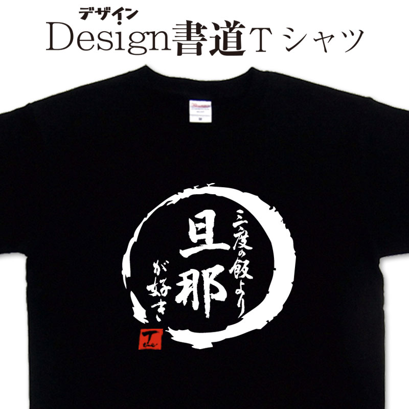 山オリジナル クリアランス tシャツ