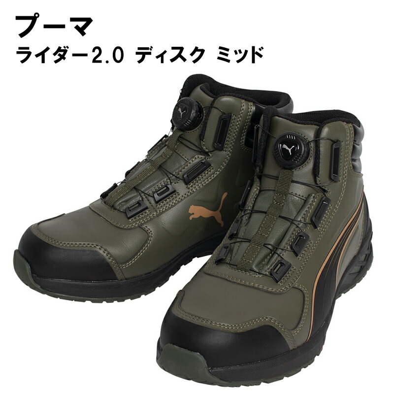 楽天市場】PUMA RIDER2.0 DISC MID オリーブ セーフティシューズ 安全