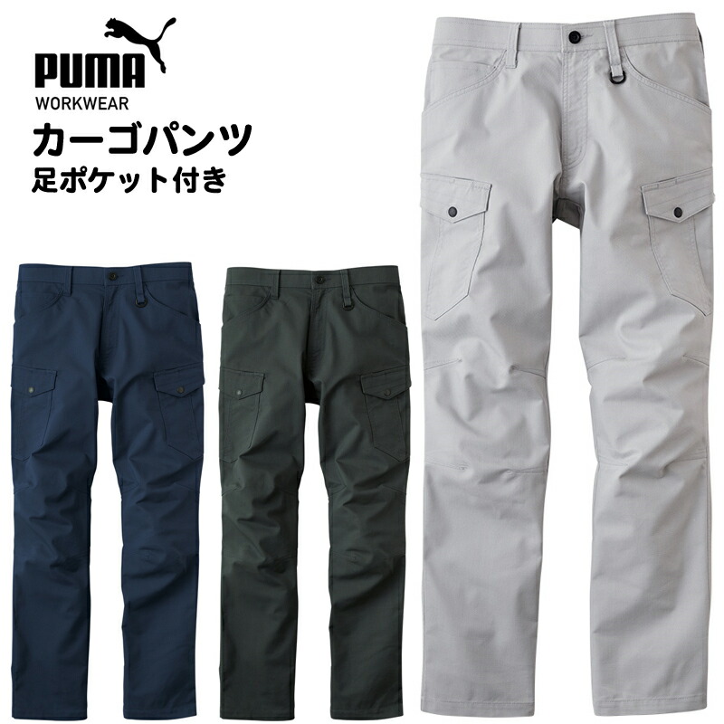 作業ウェアPUMA(プーマ) カーゴパンツ ワークパンツ 作業パンツ 静電・帯電 防止素材 ストレッチフィット ペン差しボタン付きポケット 作業服 作業着 pw-4015a