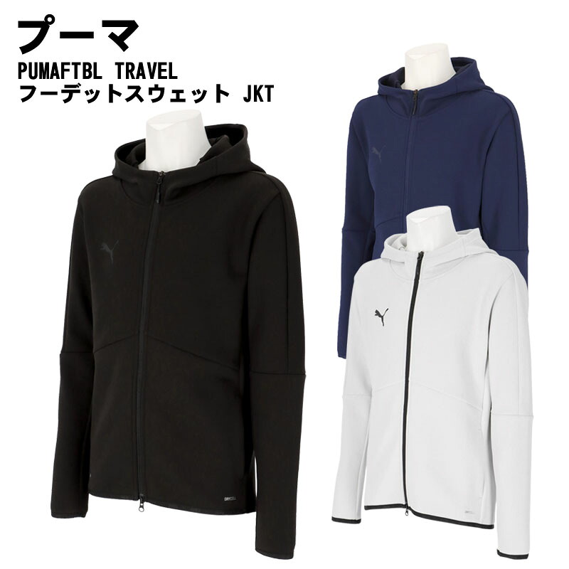PUMA(プーマ)PUMAFTBL TRAVEL フーデットスウェット JKT 吸汗 速乾 トレーニングウェア 660131|Tシャツ&スポーツ Ttimeせとうち