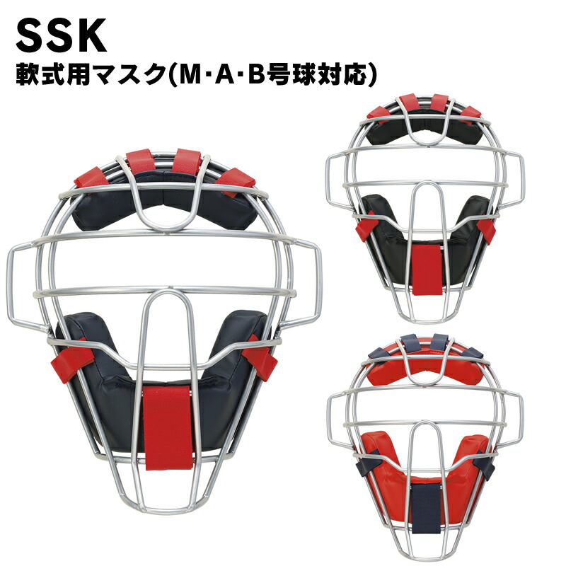楽天市場】SSK(エスエスケイ) 軟式ソフト兼用カラーマスク 野球