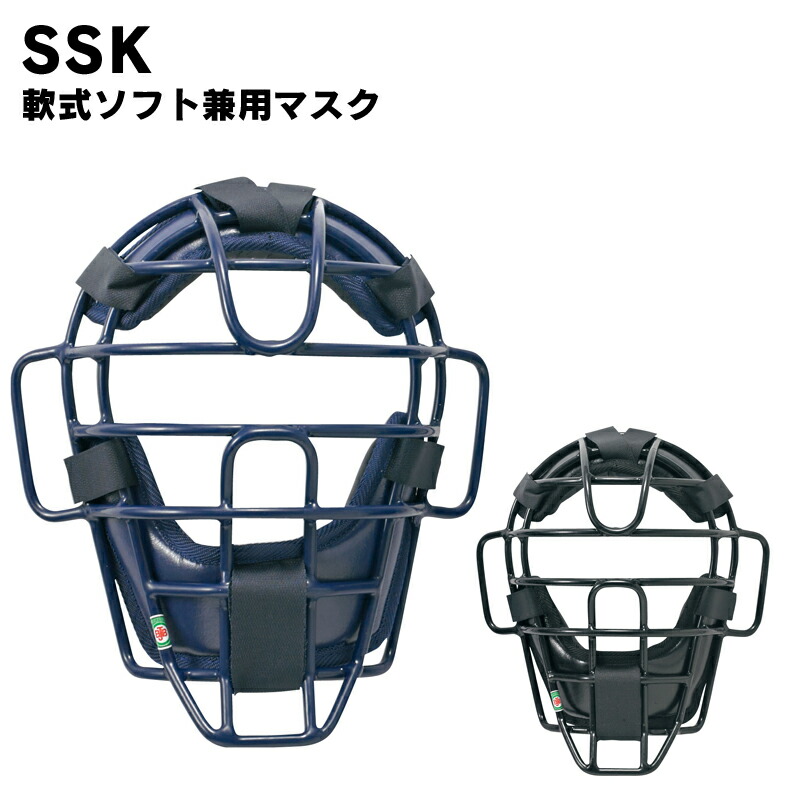野球 SSK エスエスケイ 軟式用 ソフトボール用 キャッチャーマスク