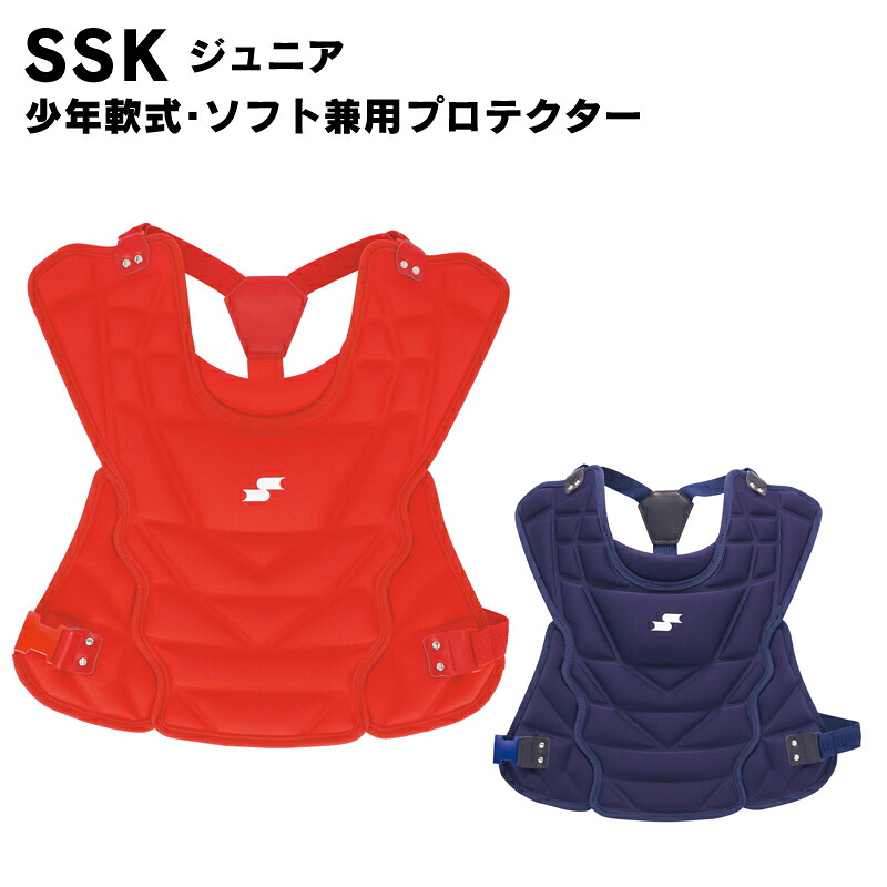 SSK(エスエスケイ) 少年軟式・ソフト兼用プロテクター 野球用品 スポーツ ベースボール キャッチャー用品