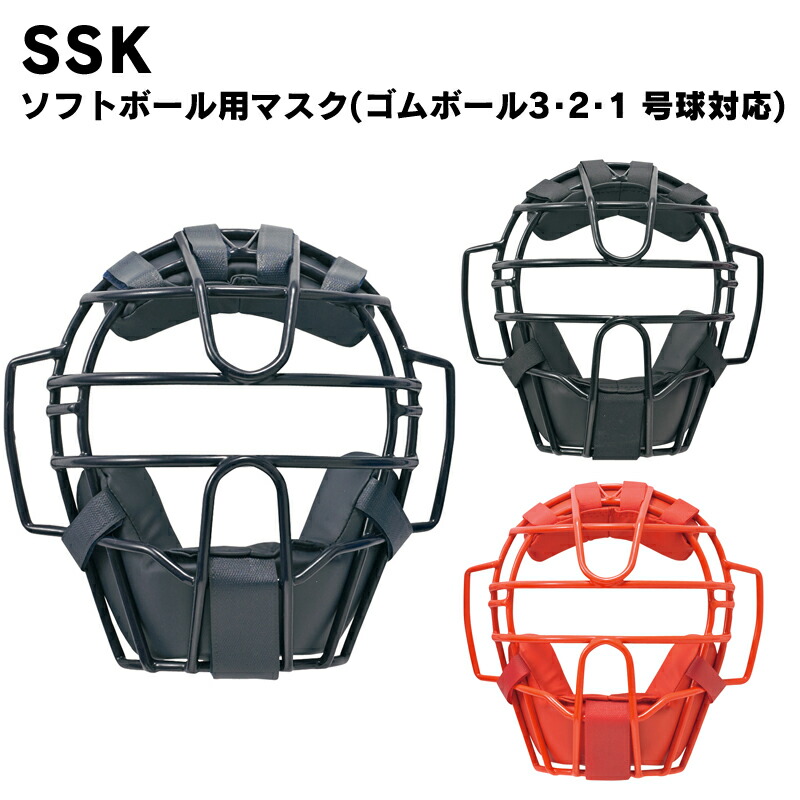 楽天市場】SSK(エスエスケイ) 軟式ソフト兼用カラーマスク 野球