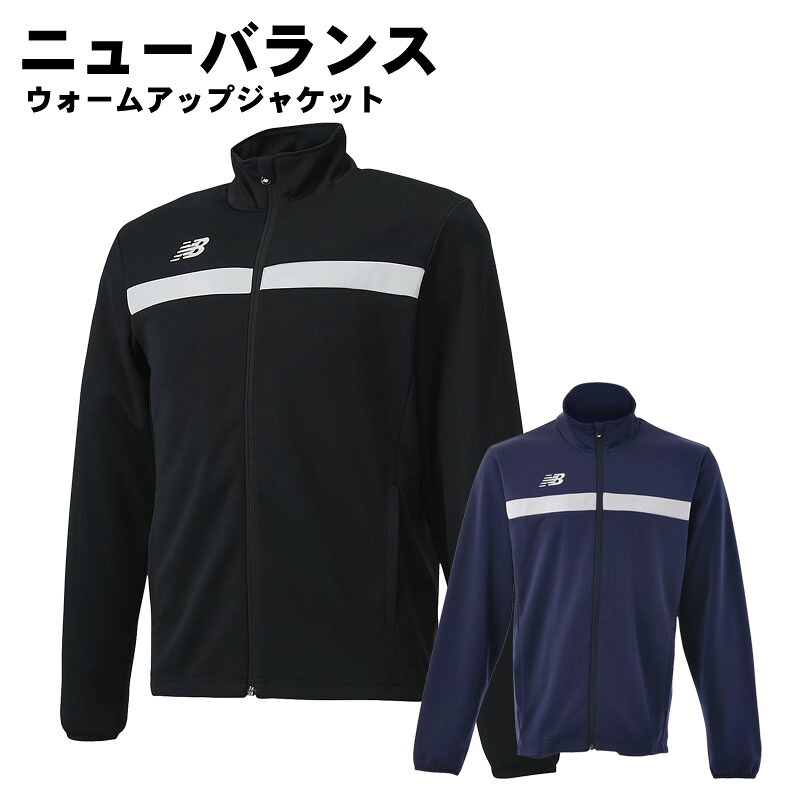 (NB ニューバランス)ウォームアップジャケットトレーニングウェア トップス ジップアップ スポーツウェア 2025年 jmjf9403