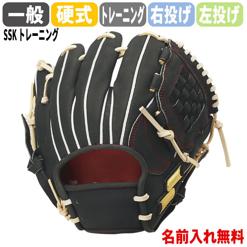 SSK(エスエスケイ) 名前入れ無料 硬式トレーニング用グローブ 一般 野球用品 グローブ ベースボール trg000