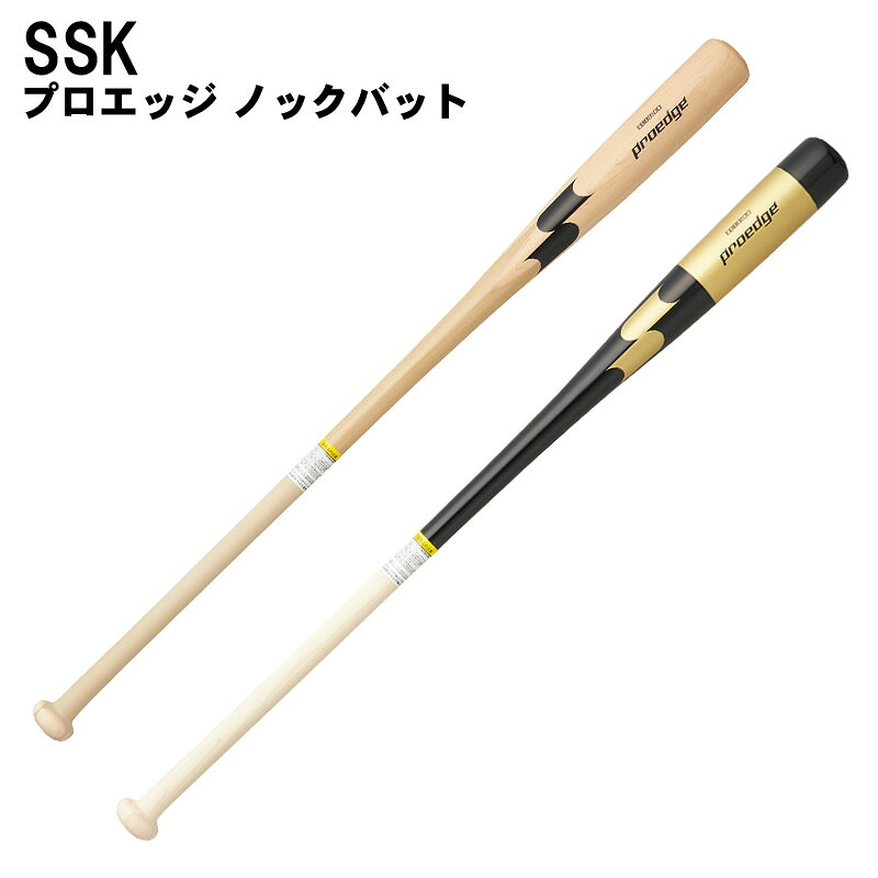 番号シール付き! SSK(エスエスケイ) プロエッジ ノックバット 木製バット 野球用品 ベースボール スポーツ ebb8100