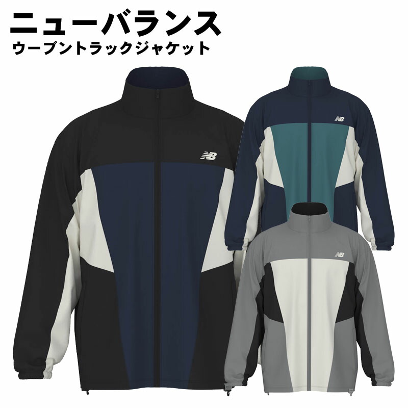 (NB ニューバランス)ウーブントラックジャケット 吸汗速乾 トレーニングウェア フルジップジャケット スポーツウェア mj61h33o