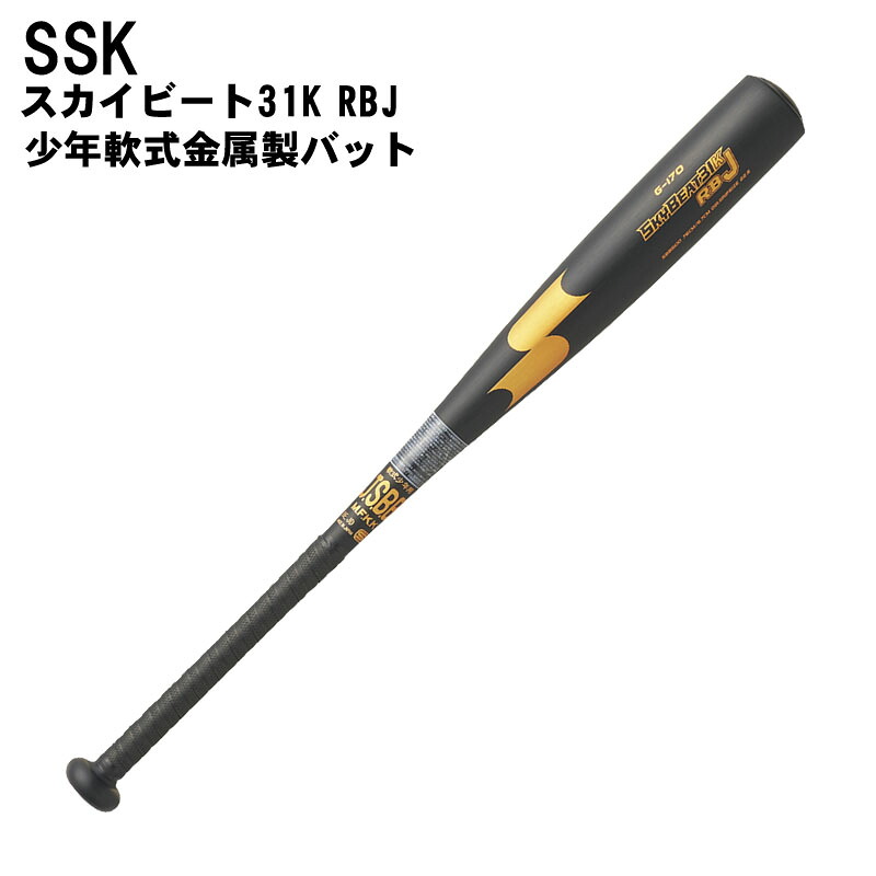 番号シール付き! SSK(エスエスケイ) スカイビート31K RBJ 少年軟式金属製バット ミドルバランス 野球用品 ベースボール ジュニア スポーツ sbb5100