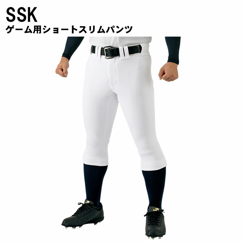 SSK(エスエスケイ) ゲーム用ショートスリムパンツ クラブモデル 野球用 エッジニット スポーツウェア ユニフォームパンツ ベースボール up017ss