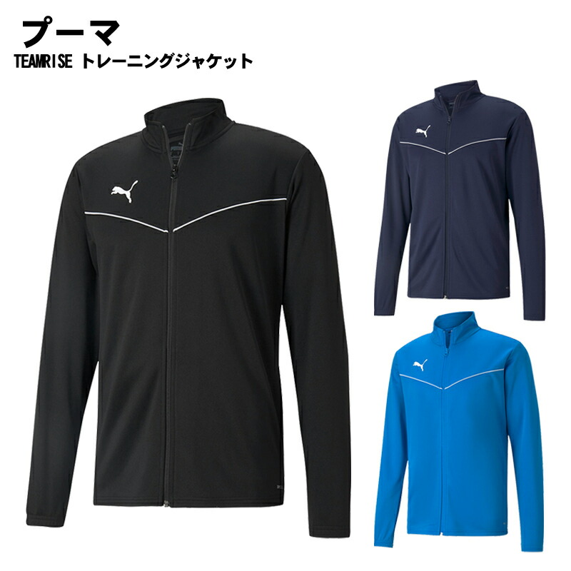 PUMA(プーマ)TEAMRISE トレーニングジャケット トレーニング ジャージ トップス ウインドブレイカー スポーツウェア トレーニングウェア 657647 2023年