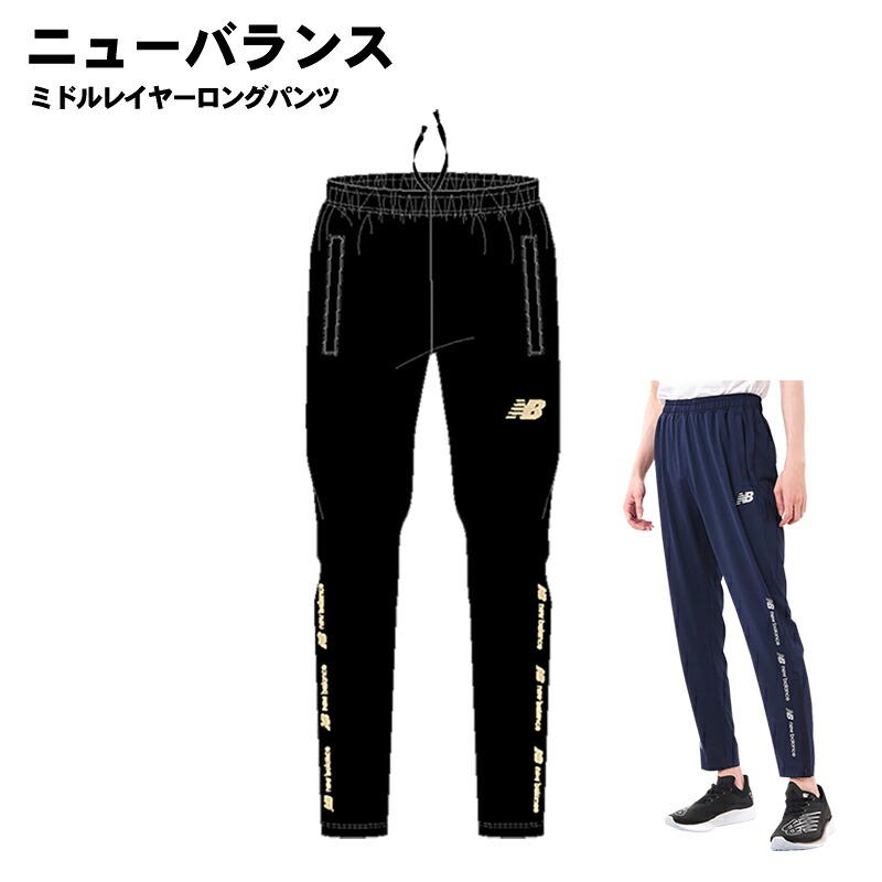 NEWBALANCE(ニューバランス) ミドルレイヤーロングパンツ スウェット パンツ トレーニングウェア スポーツウェア jmpf1024 2023年