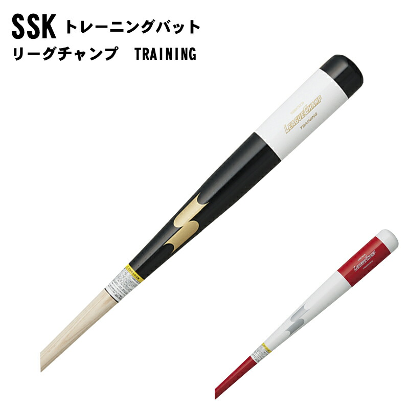 番号シール付き！SSK(エスエスケイ) リーグチャンプ TRAINING トレーニングバット バット 野球 ベースボール スポーツ sbb7031