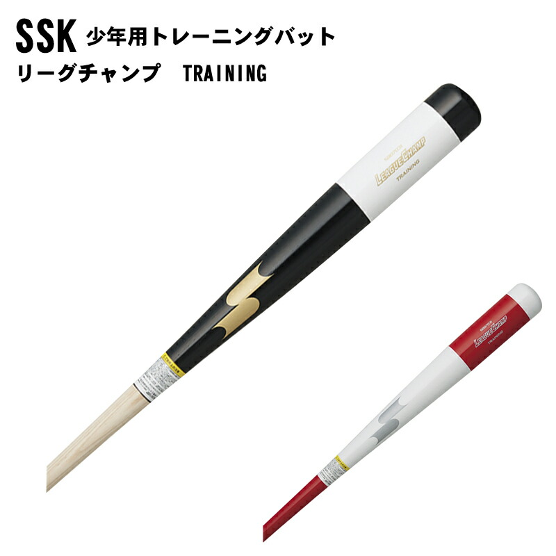 SSK(エスエスケイ) リーグチャンプ TRAINING トレーニング 少年用トレーニングバット ジュニア バット 野球 ベースボール スポーツ sbb7034