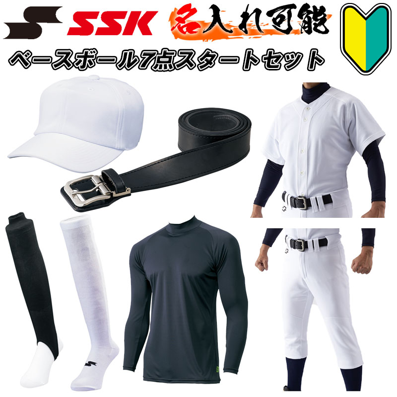 楽天市場】名前入れ半額! SSK(エスエスケイ) ジュニア練習着７点スタートセット(ヒザ2重補強) 野球用 練習着上下セット パンツ キャップ 帽子  ハイネックアンダーシャツ ソックス ストッキング 靴下 ベルト 子供用 昇華プリント 名入れ ベースボール pu003j : Tシャツ ...