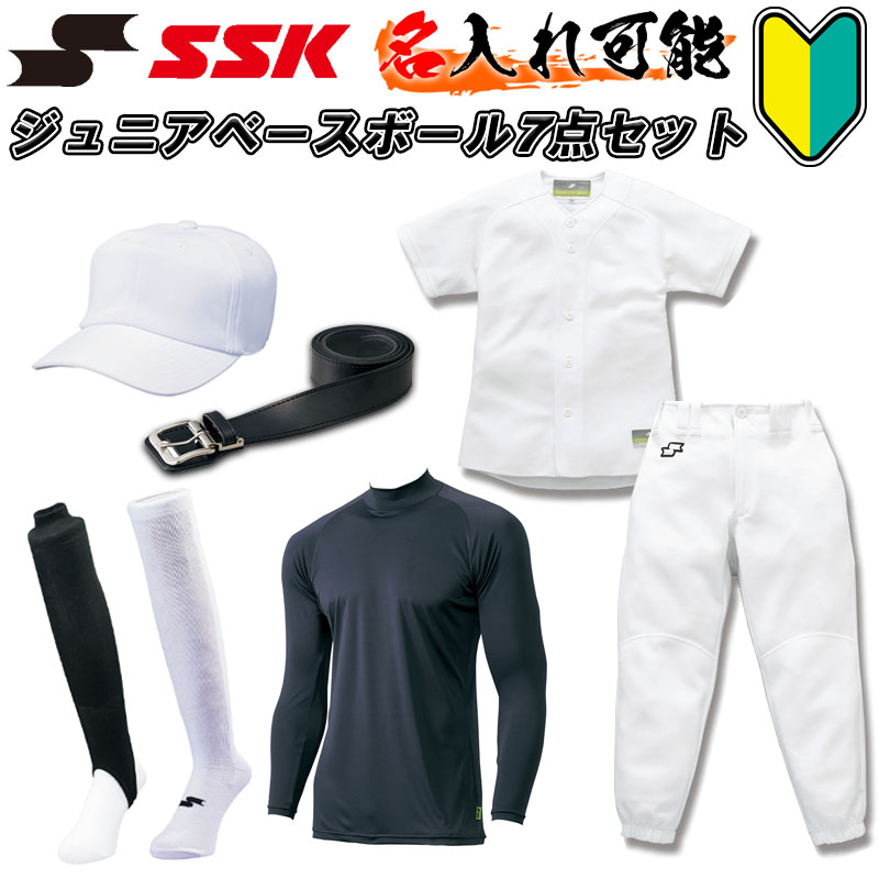 【ポルテ】ユニフォーム(練習着) 130cm、アンダー120cm、キャップS 楽天市場】名前入れ半額! SSK(エスエスケイ) 野球練習着7点
