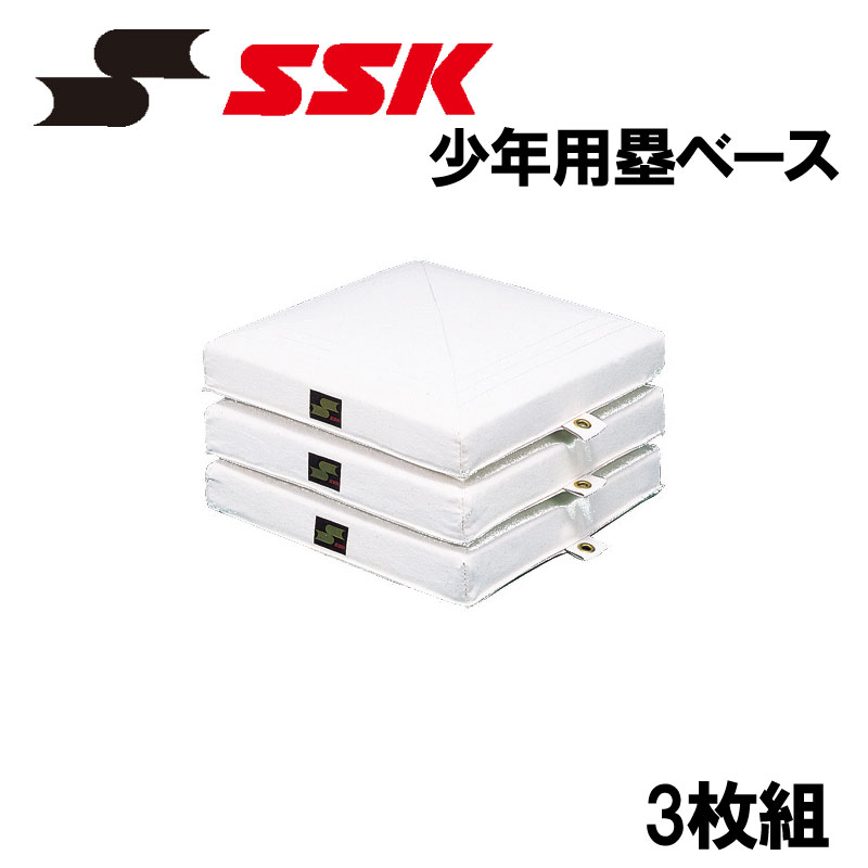SSK 野球 塁ベース 布ベース 少年野球　3個セット sk-ym10b_1.jpg