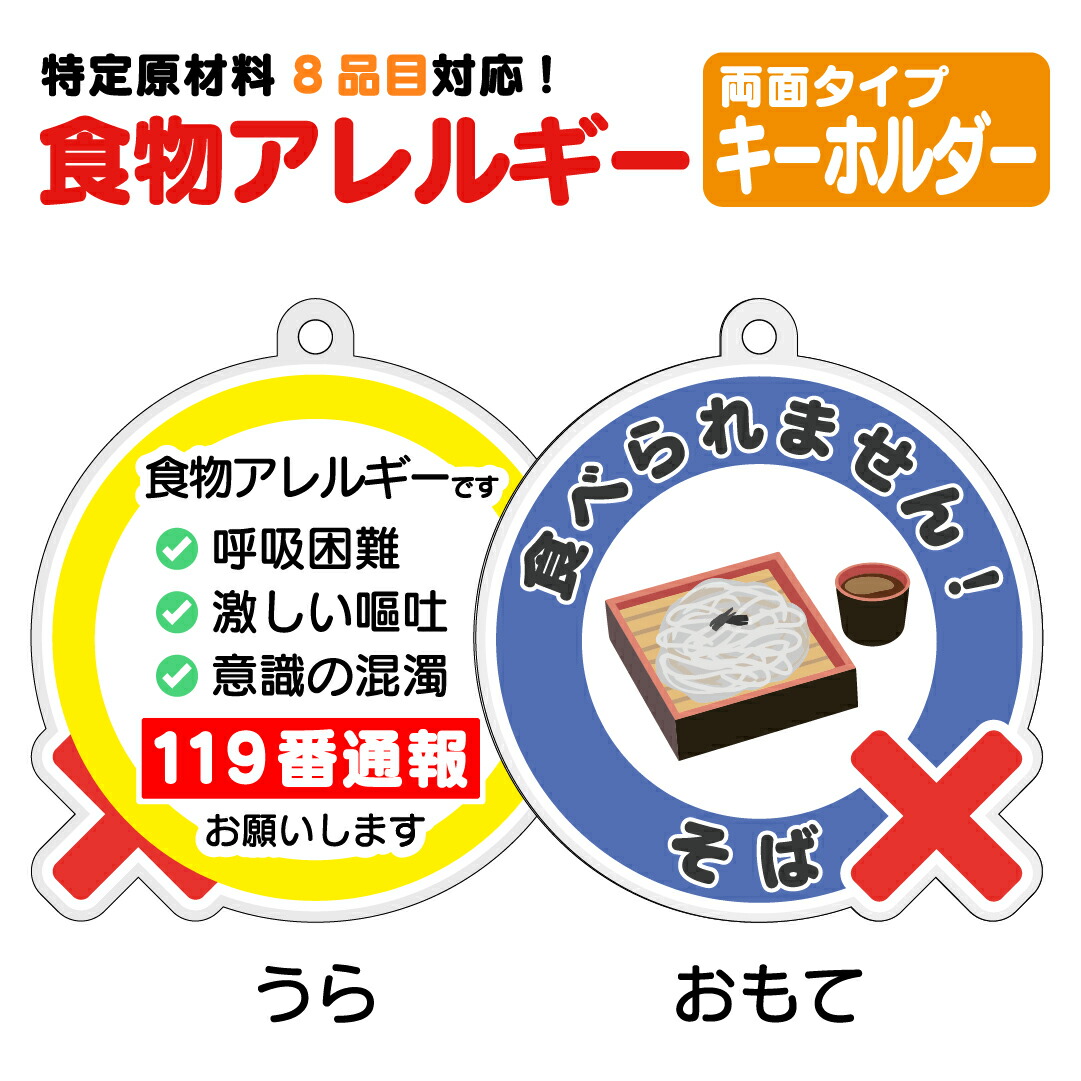 楽天市場】【乳製品アレルギー対策】キーホルダー 「食べられません