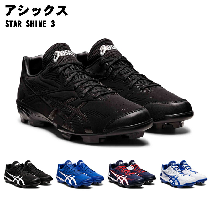 アシックス Starshine 2nd PLUS 野球,少年用バット,軟式,金属の【即出荷】スターシャイン 2nd