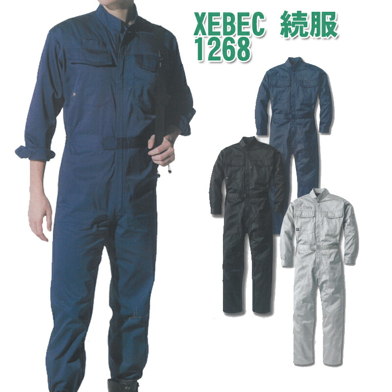 xebec(ジーベック)続服 つなぎ 作業着 作業服 男女兼用 1268｜Tシャツ＆スポーツ Ttimeせとうち