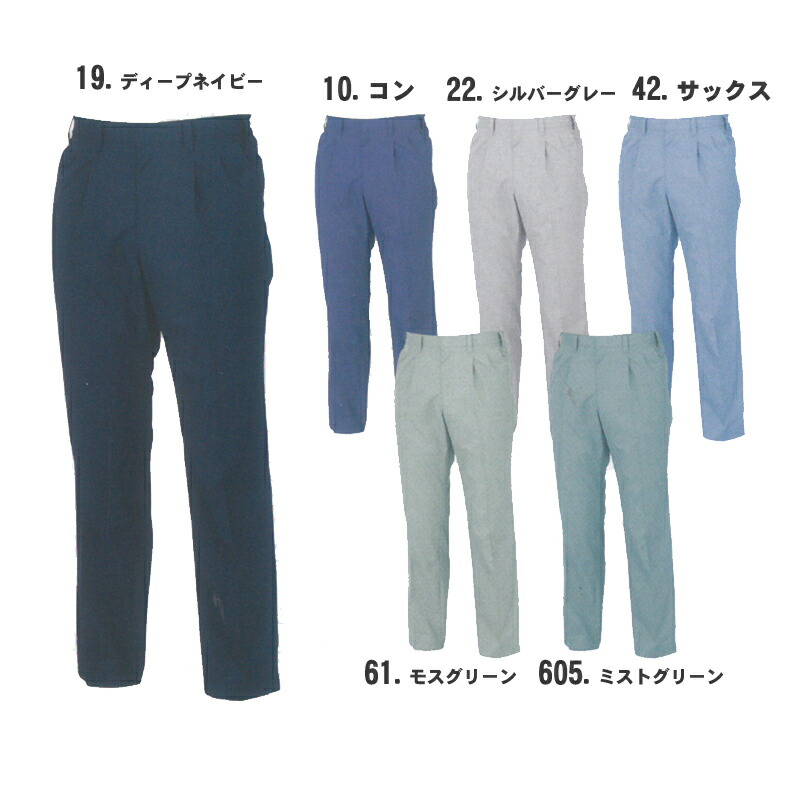 xebec(ジーベック)ワークウェアツータックスラックス 作業着 作業服 1550