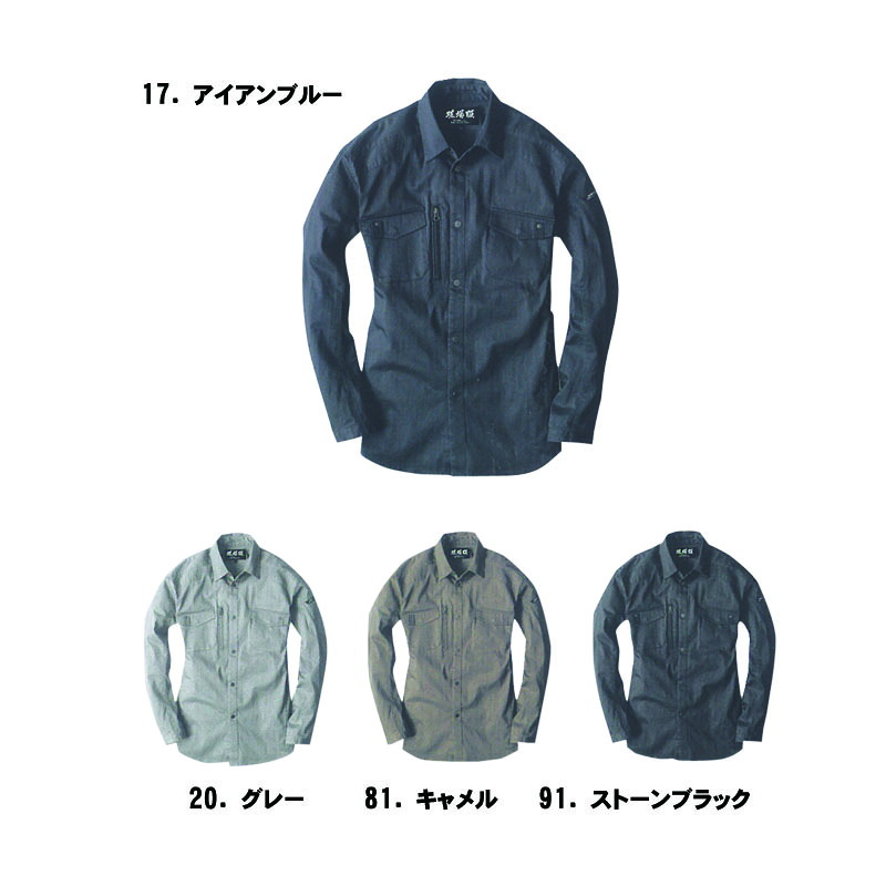 xebec(ジーベック)現場服長袖シャツ 作業着 作業服 伸縮素材 2233