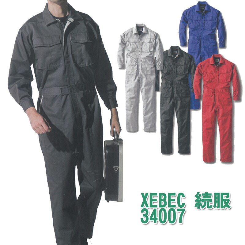 xebec(ジーベック)続服 つなぎ 作業着 作業服 3L 大きいサイズ 男女兼用 34007｜Tシャツ＆スポーツ Ttimeせとうち