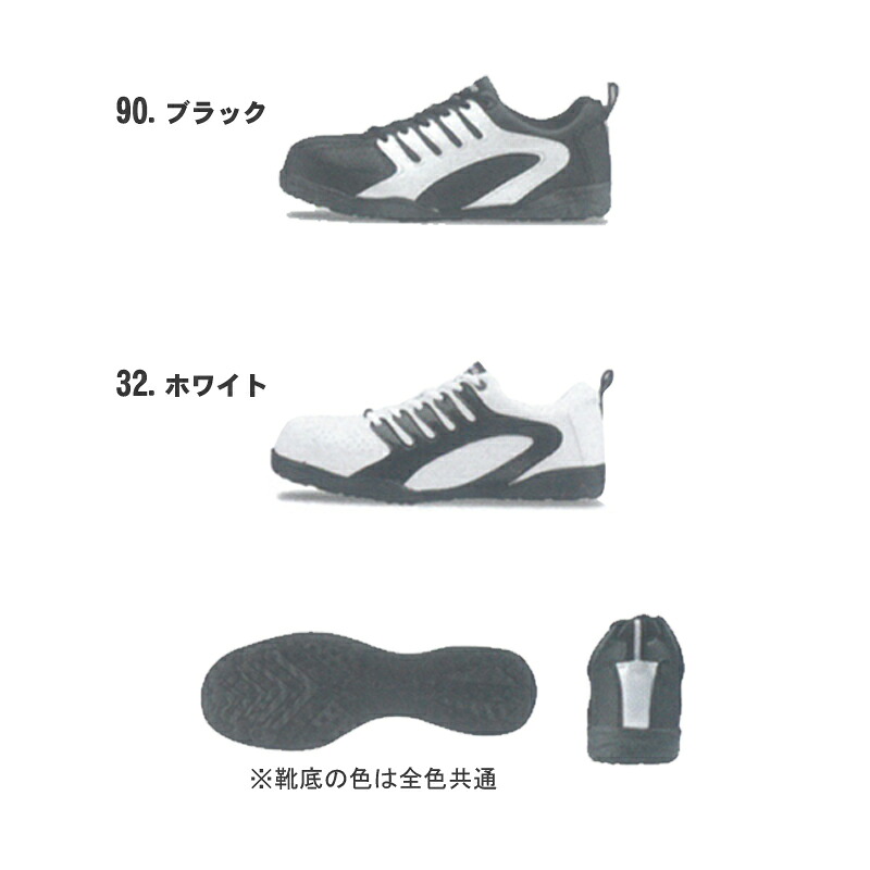 xebec(ジーベック) セフティシューズ 作業靴 安全靴 樹脂先芯 男女兼用 抗菌・防臭中底 85402