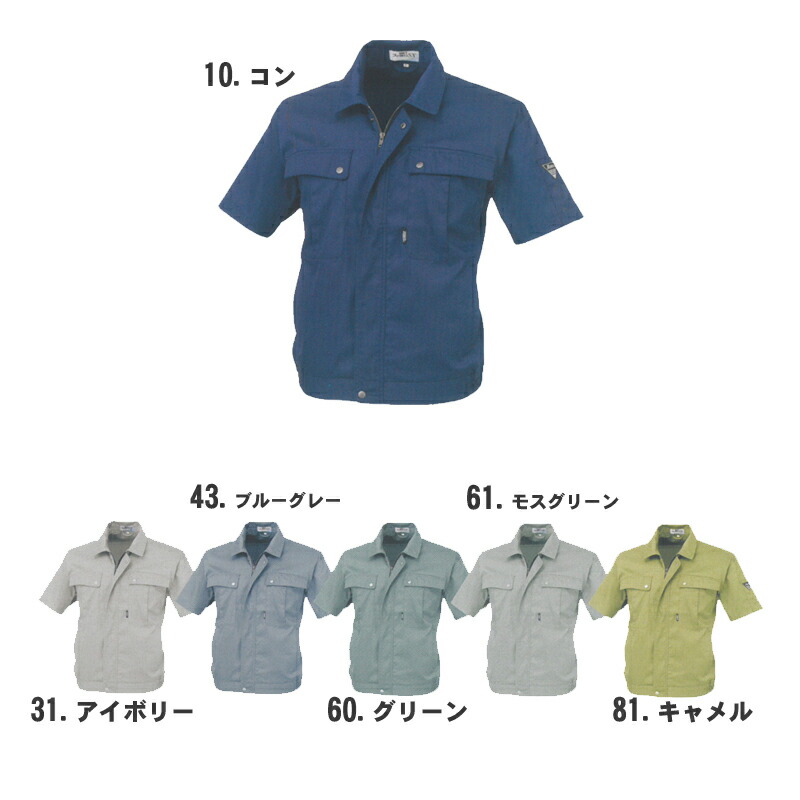 xebec(ジーベック)ワークウェア 半袖ブルゾン 作業着 作業服 9210