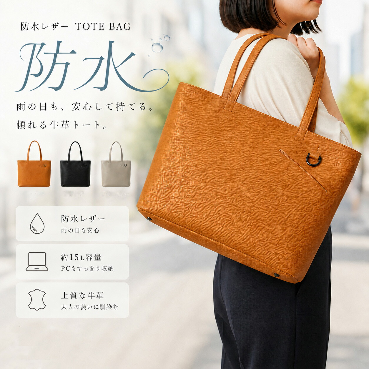 【限定クーポン配布】トートバッグ レディース 大容量 A4 PC収納 軽量 ファスナー付き 肩掛け 通勤 通学 ビジネス 出張 春夏 梅雨 撥水 旅行 お出かけ 自立 きれいめ 大人 おしゃれ シンプル ブランド 人気 普段使い サブバッグ ギフト プレゼント 誕生日 20代 30代 40代|鞄メーカー直営T2O ONLINE STORE