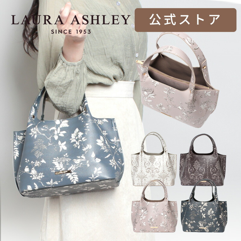 楽天市場】【限定クーポン配布】公式 ローラアシュレイ 多収納