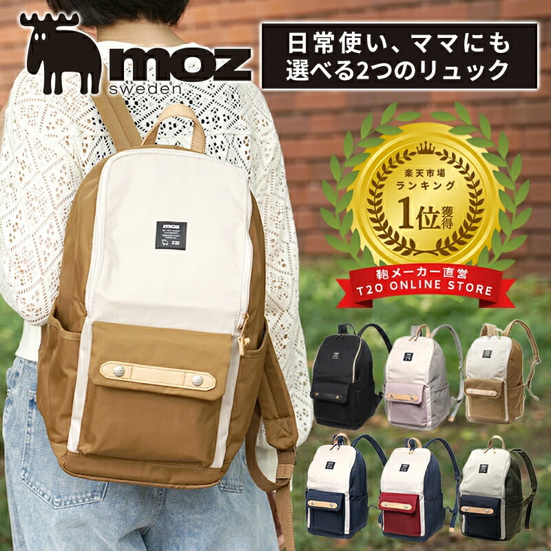 【限定クーポン配布】WEB限定 moz モズ リュック レディース 大容量 旅行 撥水 マザーズリュック マザーズバッグ ママ 軽量 軽い リュックサック A4 PC パソコン 通勤 仕事 通学 ビジネス オフィス 背面ポケット 大人 かわいい モズ 母の日 プレゼント ギフト 20代 30代｜鞄メーカー直営T2O ONLINE STORE