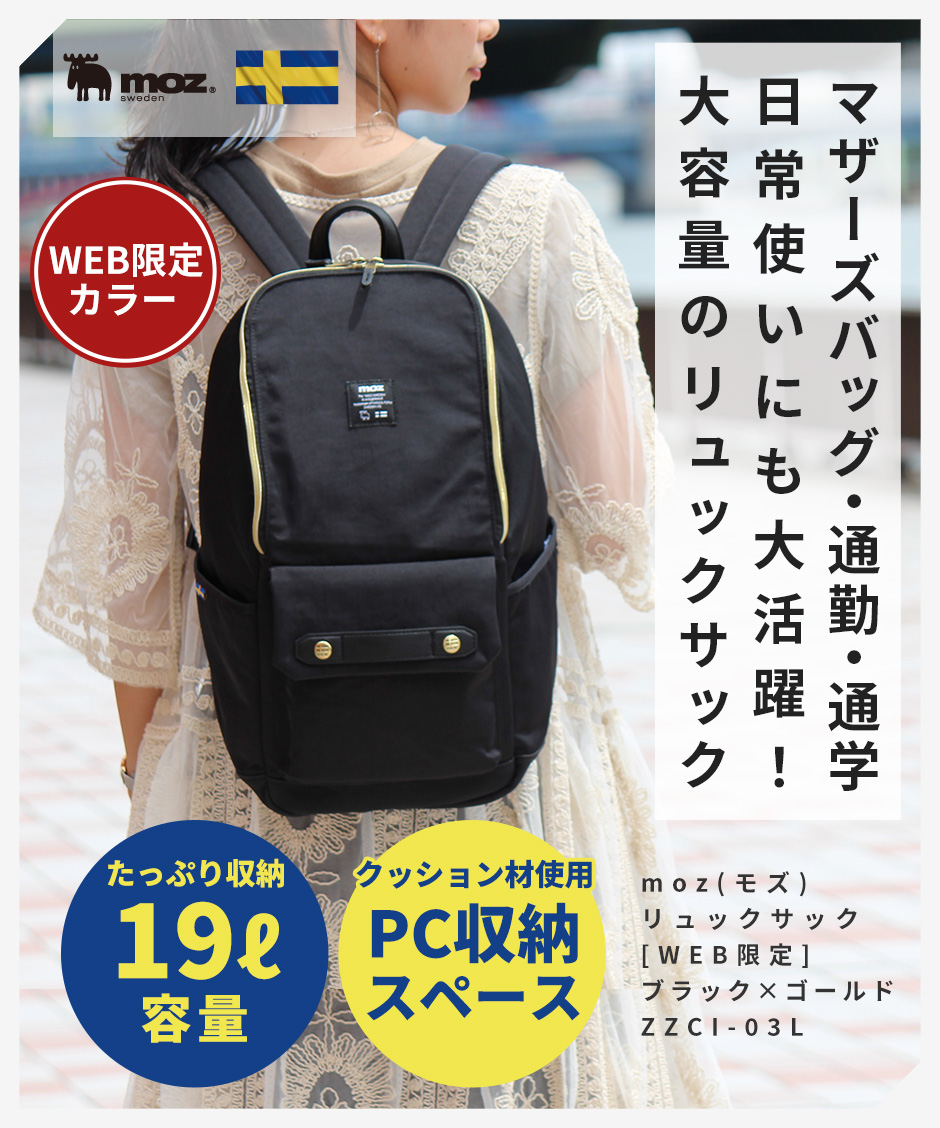 クーポン配布中】楽天1位受賞 moz モズ リュック レディース メンズ