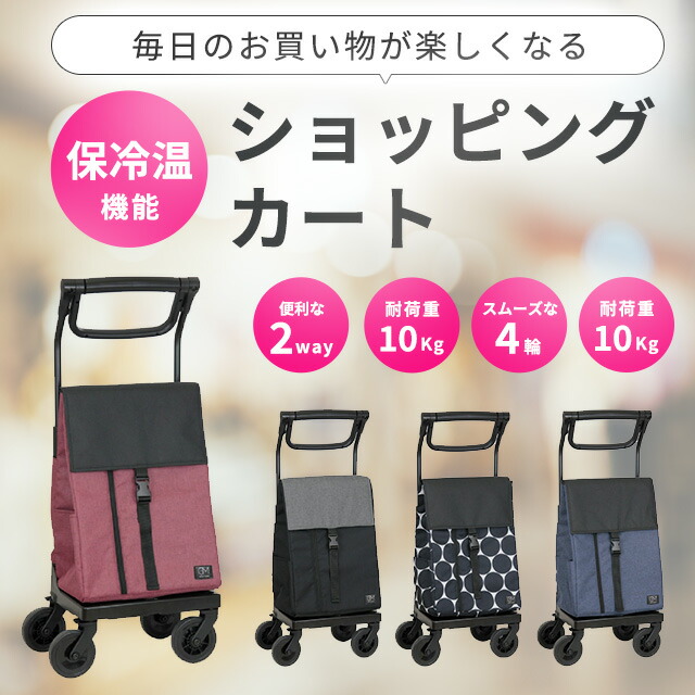 円 T ポイント5倍 保冷保温 ショッピングカート キャリーカート 4輪 折りたたみ 軽量 自動ロック 横押し 後ろ引き エコバッグ おしゃれ 便利 大容量 ミニ ファスナー レディース メンズ シニア Granmarie グランマリー Gm 124