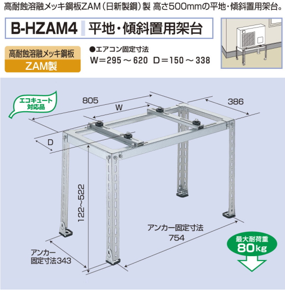 楽天市場】バクマ工業 エアコン室外ユニット用据付架台 天吊り用架台 B