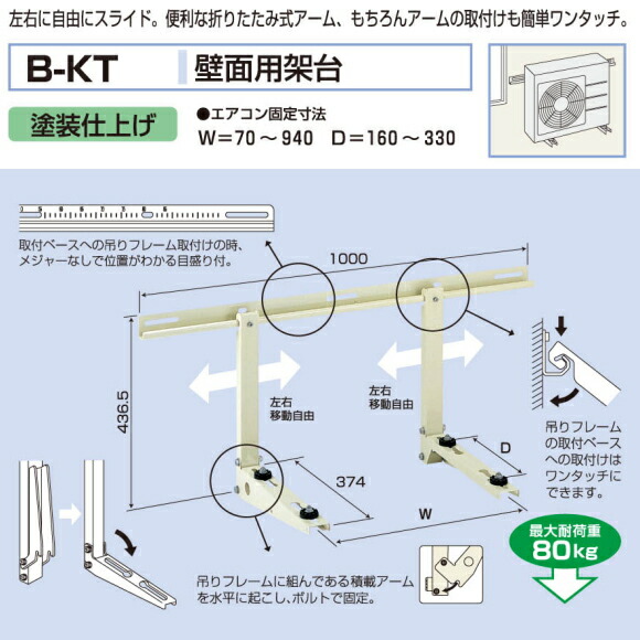 楽天市場 バクマ工業 エアコン室外ユニット用据付架台 壁面用架台 B Kt 塗装仕上げ ティーアップ