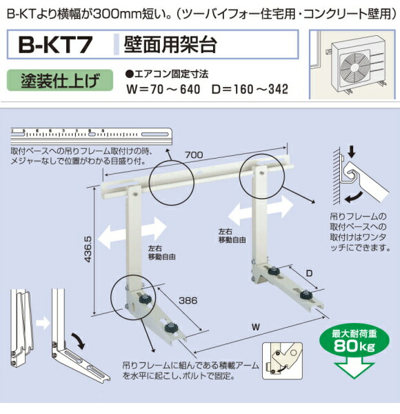 室外ユニット　壁面用架台[溶融亜鉛メッキ仕上げ]　B-KM7 楽天市場】バクマ工業 エアコン室外ユニット用据付架台 壁面用
