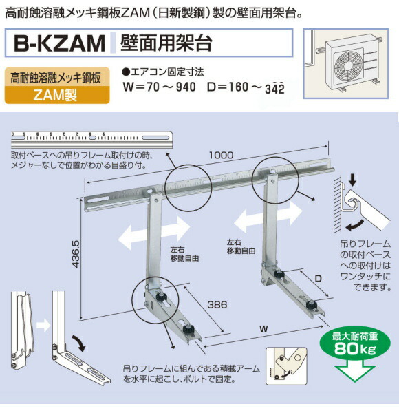 楽天市場 バクマ工業 エアコン室外ユニット用据付架台 壁面用架台 B Kzam 高耐蝕溶融メッキ鋼板 Zam製 ティーアップ