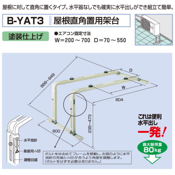 楽天市場】バクマ工業 エアコン室外ユニット用据付架台 屋根直角用架台