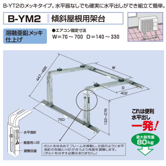 室外ユニット　壁面用架台[溶融亜鉛メッキ仕上げ]　B-KM7 楽天市場】バクマ工業 エアコン室外ユニット用据付架台 壁面用