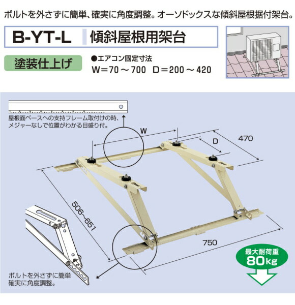 楽天市場】バクマ工業 エアコン室外ユニット用据付架台 傾斜屋根