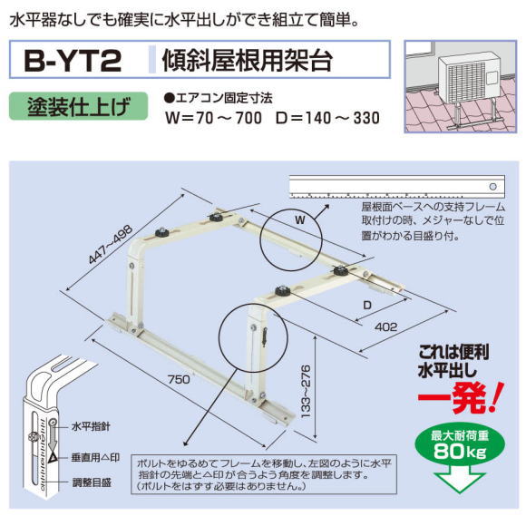 楽天市場 バクマ工業 エアコン室外ユニット用据付架台 傾斜屋根用架台 B Yt2 塗装仕上げ ティーアップ