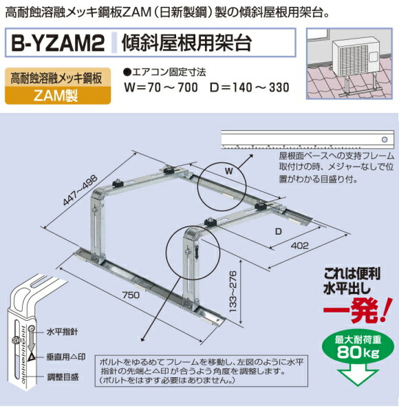 特価商品 ZAM鋼板製 防雪屋根付き平地置用 バクマ工業 エアコン架台 在庫